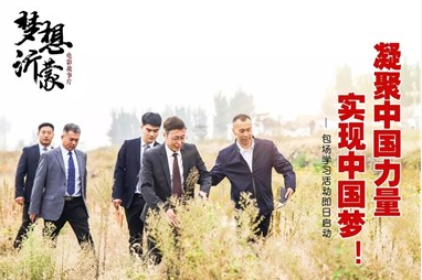 凝力·築夢|山東廣播電視(shì)台、山東影視(shì)傳媒集團組織觀看(kàn)電影《夢想沂蒙》