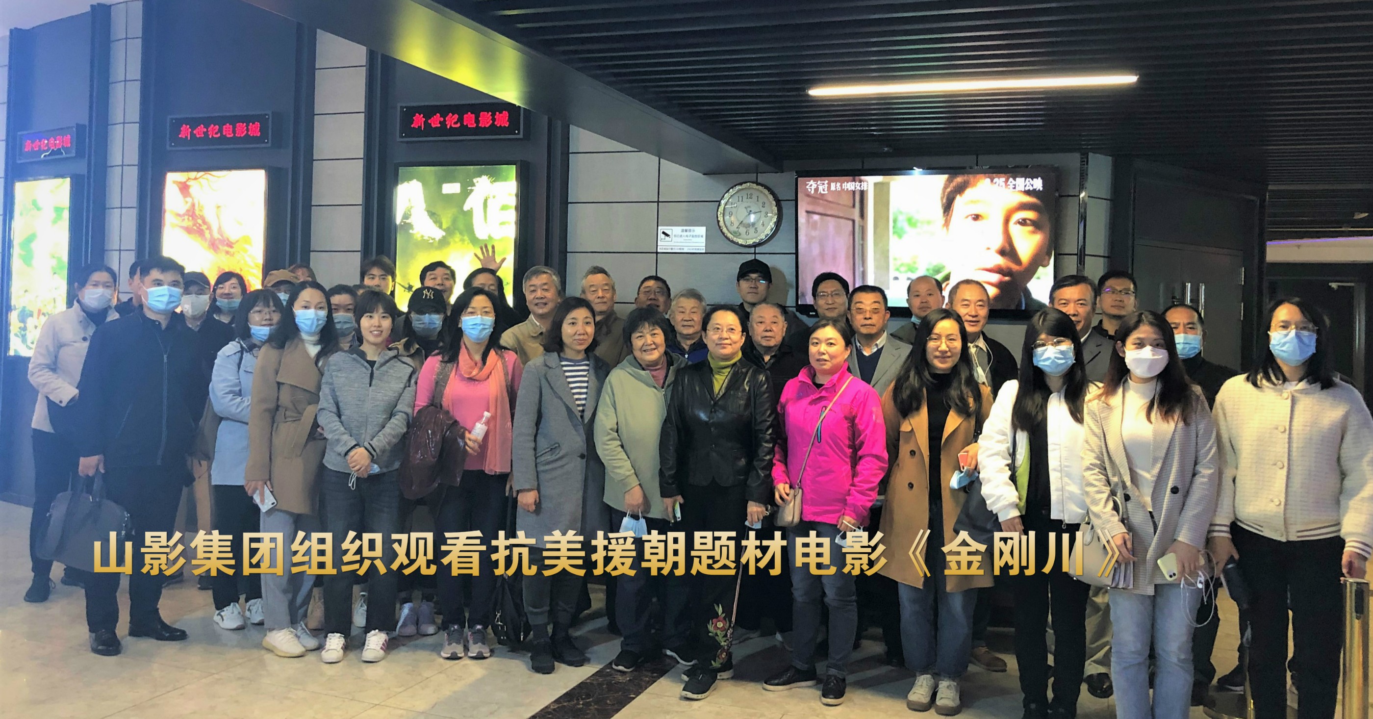 山東影視(shì)傳媒集團組織觀看(kàn)抗美(měi)援朝題材電影《金(jīn)剛川》