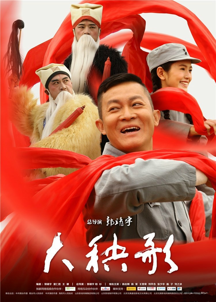 《大(dà)秧歌》