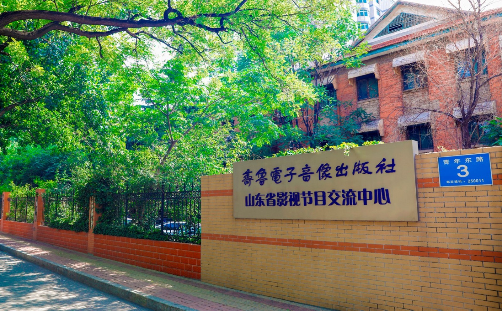 山東齊魯音(yīn)像出版有限公司