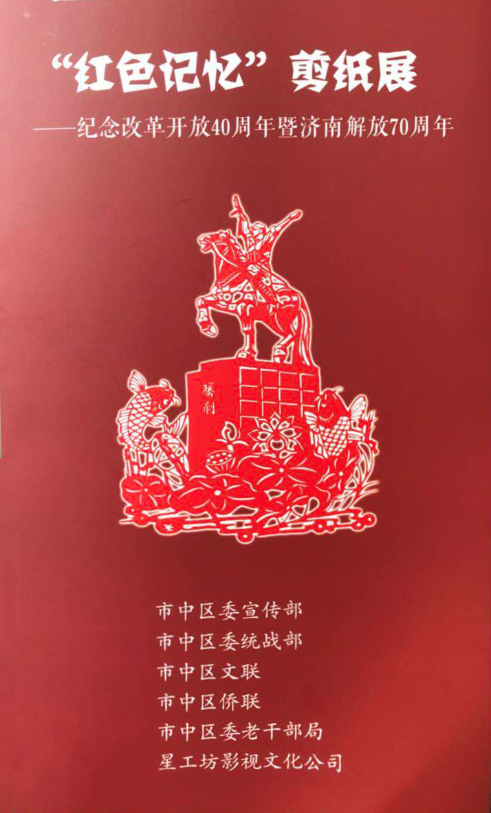 “紅(hóng)色記憶”剪紙(zhǐ)展亮(liàng)相星工(gōng)坊·中國工(gōng)業藝術館 “紅(hóng)色記憶”剪紙(zhǐ)展亮(liàng)相星工(gōng)坊·中國工(gōng)業藝術館