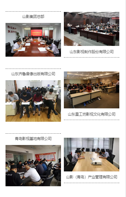 山影集團組織開(kāi)展黨紀法規和(hé)德廉知(zhī)識集中學習測試 山影集團組織開(kāi)展黨紀法規和(hé)德廉知(zhī)識集中學習測試