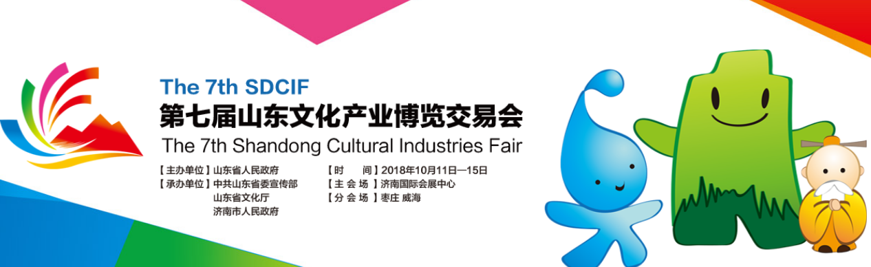 山影集團精彩亮(liàng)相2018山東文(wén)博會(huì) 山影集團精彩亮(liàng)相2018山東文(wén)博會(huì)