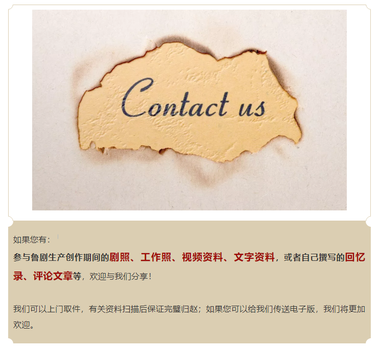 【尋人啓事(shì)】魯劇(jù)四十年,一路有你(nǐ)! ——征集魯劇(jù)老(lǎo)照片、影像、文(wén)字資料 【尋人啓事(shì)】魯劇(jù)四十年,一路有你(nǐ)! ——征集魯劇(jù)老(lǎo)照片、影像、文(wén)字資料