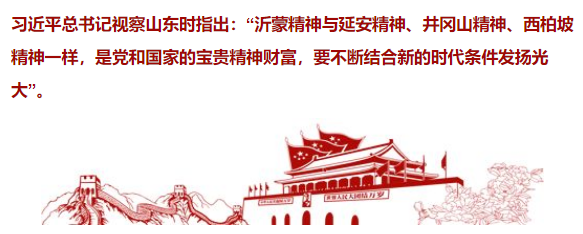 沂蒙精神代代傳 《夢想沂蒙》搶先看(kàn)! 沂蒙精神代代傳 《夢想沂蒙》搶先看(kàn)!