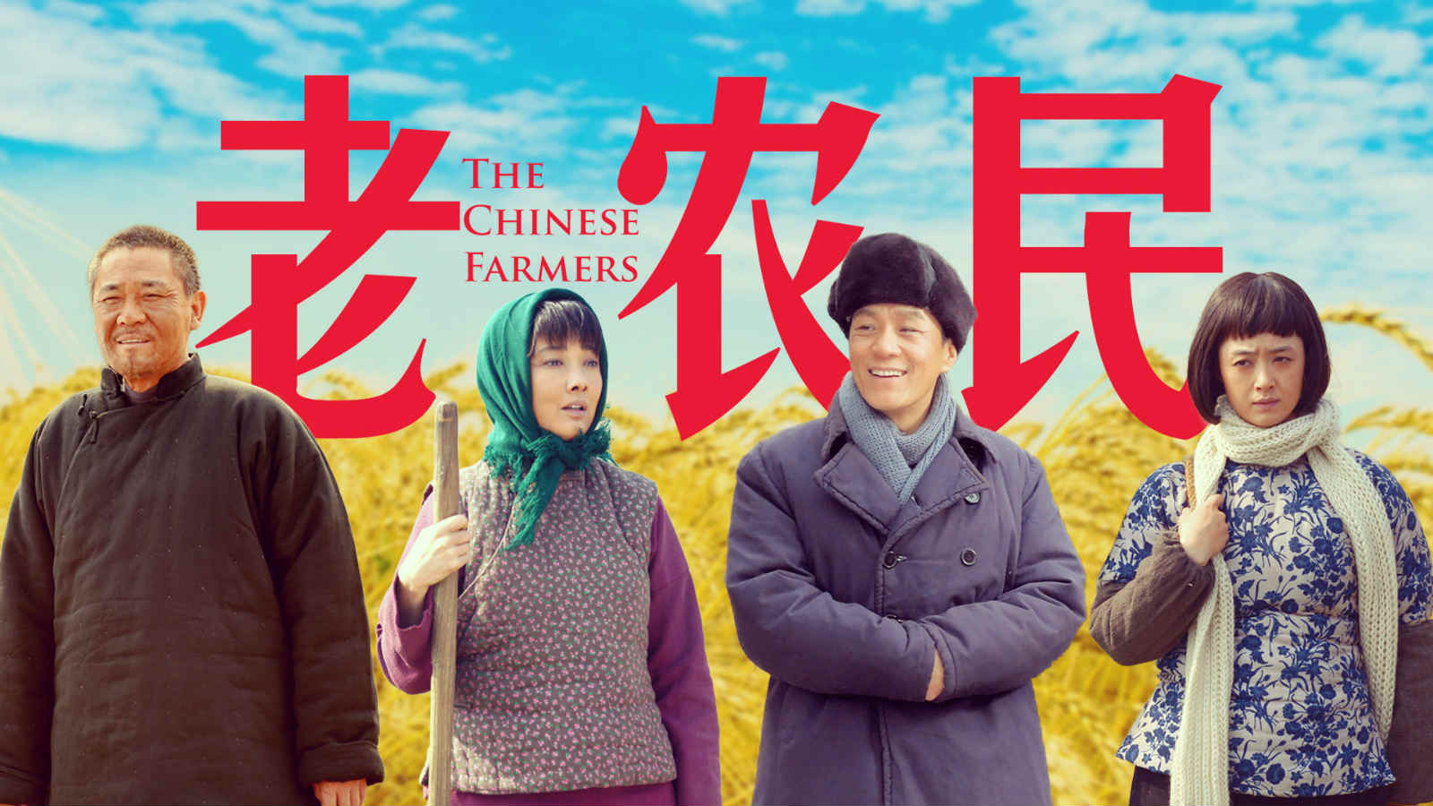 魯劇(jù)閃耀40年 ——緻敬我們共同奮鬥的四十年 魯劇(jù)閃耀40年 ——緻敬我們共同奮鬥的四十年