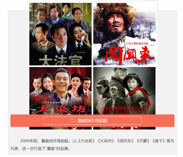 魯劇(jù)閃耀40年 ——緻敬我們共同奮鬥的四十年 魯劇(jù)閃耀40年 ——緻敬我們共同奮鬥的四十年