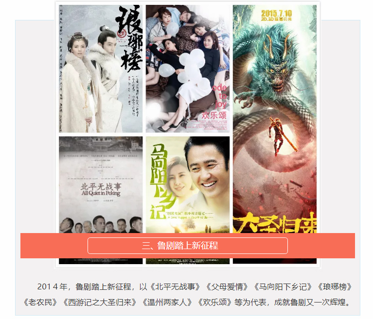 魯劇(jù)閃耀40年 ——緻敬我們共同奮鬥的四十年 魯劇(jù)閃耀40年 ——緻敬我們共同奮鬥的四十年