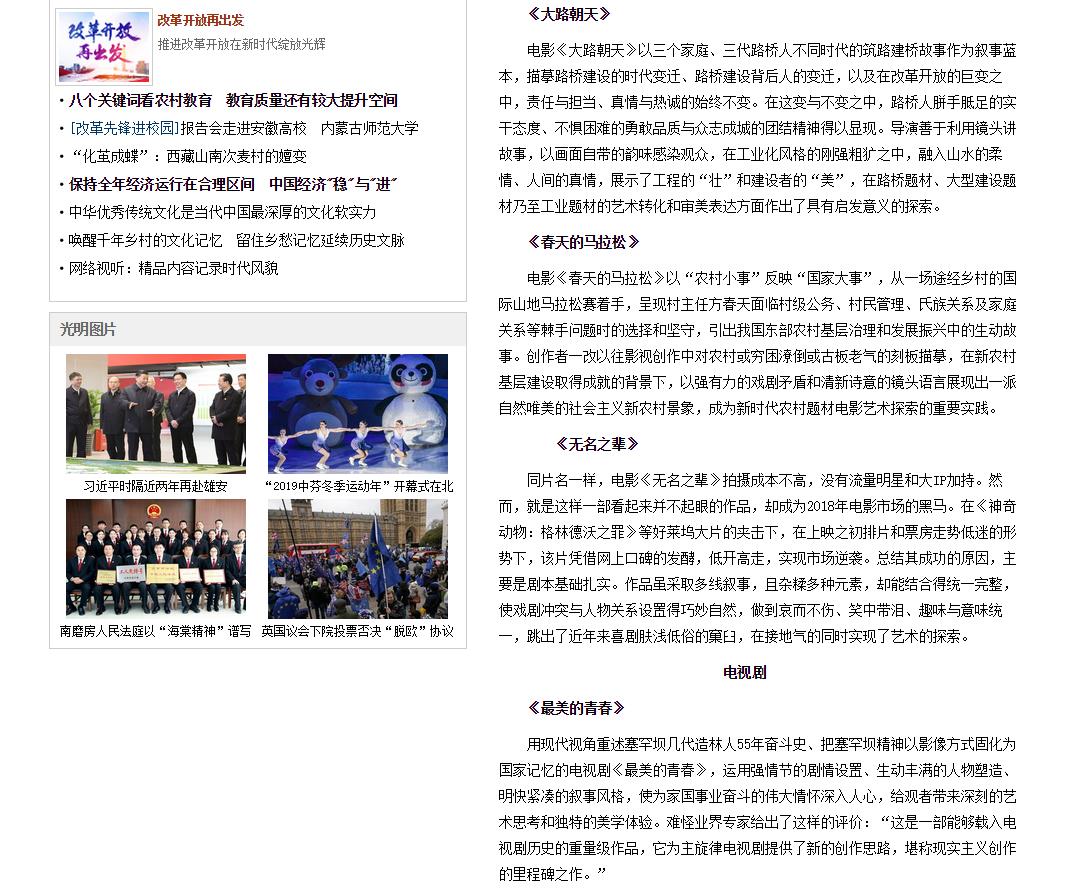 電影《大(dà)路朝天》今日獲《光明(míng)日報(bào)》推薦