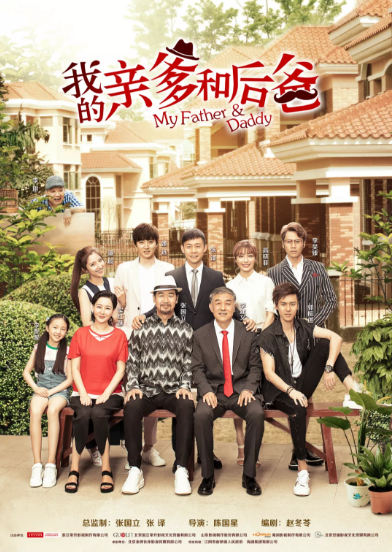 張譯、張國立、李建義領銜都市情感劇(jù)《我的親爹和(hé)後爸(bà)》今晚重磅播出! 張譯、張國立、李建義領銜都市情感劇(jù)《我的親爹和(hé)後爸(bà)》今晚重磅播出!