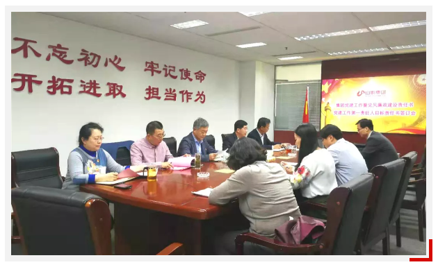 集團召開(kāi)黨建工(gōng)作(zuò)暨黨風(fēng)廉政建設責任書、 黨建工(gōng)作(zuò)第一責任人目标責任書簽訂會(huì)議(yì) 集團召開(kāi)黨建工(gōng)作(zuò)暨黨風(fēng)廉政建設責任書、 黨建工(gōng)作(zuò)第一責任人目标責任書簽訂會(huì)議(yì)