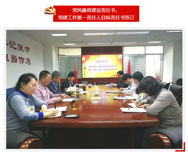 集團召開(kāi)黨建工(gōng)作(zuò)暨黨風(fēng)廉政建設責任書、 黨建工(gōng)作(zuò)第一責任人目标責任書簽訂會(huì)議(yì) 集團召開(kāi)黨建工(gōng)作(zuò)暨黨風(fēng)廉政建設責任書、 黨建工(gōng)作(zuò)第一責任人目标責任書簽訂會(huì)議(yì)