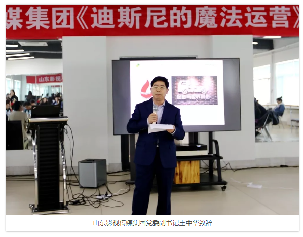 山影集團舉行《迪斯尼樂園的魔法運營》專題培訓 山影集團舉行《迪斯尼樂園的魔法運營》專題培訓