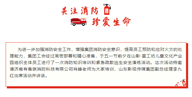 集團工(gōng)會(huì)組織消防知(zhī)識培訓和(hé)逃生安全演練活動 集團工(gōng)會(huì)組織消防知(zhī)識培訓和(hé)逃生安全演練活動