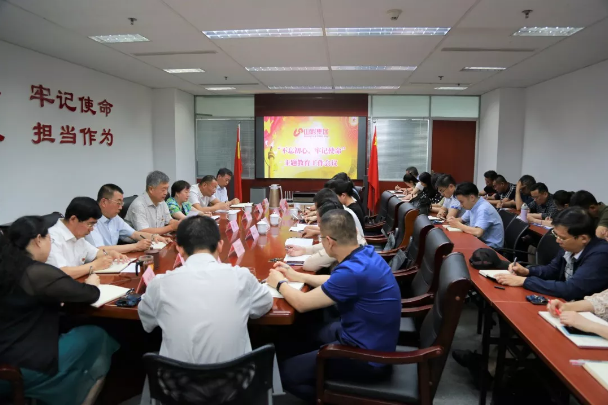 山影集團召開(kāi)“不忘初心、牢記使命”主題教育工(gōng)作(zuò)會(huì)議(yì) 山影集團召開(kāi)“不忘初心、牢記使命”主題教育工(gōng)作(zuò)會(huì)議(yì)