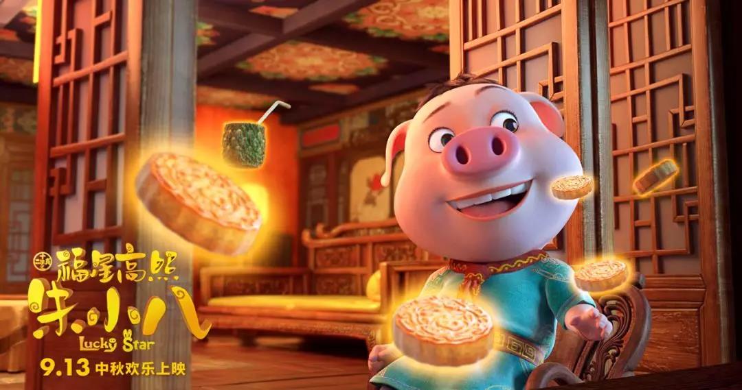 山影制作(zuò)出品《福星高(gāo)照朱小(xiǎo)八》定檔中秋節 9月13日歡樂上(shàng)映 山影制作(zuò)出品《福星高(gāo)照朱小(xiǎo)八》定檔中秋節 9月13日歡樂上(shàng)映