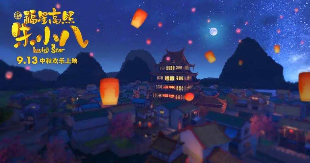 山影制作(zuò)出品《福星高(gāo)照朱小(xiǎo)八》定檔中秋節 9月13日歡樂上(shàng)映 山影制作(zuò)出品《福星高(gāo)照朱小(xiǎo)八》定檔中秋節 9月13日歡樂上(shàng)映