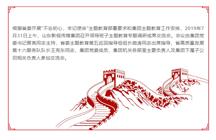 山東影視(shì)傳媒集團召開(kāi)領導班子主題教育專題調研成果交流會(huì) 山東影視(shì)傳媒集團召開(kāi)領導班子主題教育專題調研成果交流會(huì)