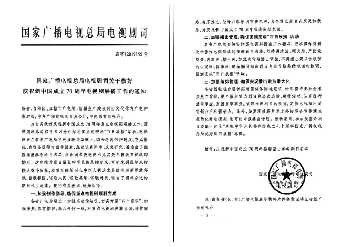 山影出品5部作(zuò)品入選“慶祝新中國成立70周年推薦播出參考劇(jù)目名單” 山影出品5部作(zuò)品入選“慶祝新中國成立70周年推薦播出參考劇(jù)目名單”