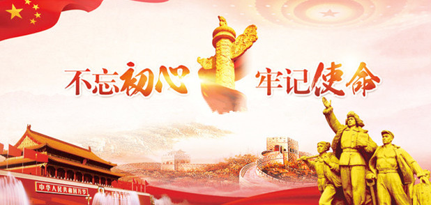 山東影視(shì)傳媒集團領導帶頭上(shàng)專題黨課 推動“不忘初心、牢記使命”主題教育深入紮實開(kāi)展 山東影視(shì)傳媒集團領導帶頭上(shàng)專題黨課 推動“不忘初心、牢記使命”主題教育深入紮實開(kāi)展