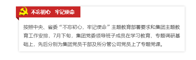 山東影視(shì)傳媒集團領導帶頭上(shàng)專題黨課 推動“不忘初心、牢記使命”主題教育深入紮實開(kāi)展 山東影視(shì)傳媒集團領導帶頭上(shàng)專題黨課 推動“不忘初心、牢記使命”主題教育深入紮實開(kāi)展