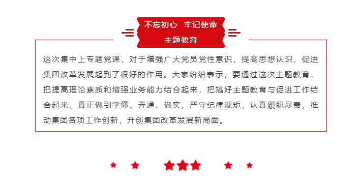 山東影視(shì)傳媒集團領導帶頭上(shàng)專題黨課 推動“不忘初心、牢記使命”主題教育深入紮實開(kāi)展 山東影視(shì)傳媒集團領導帶頭上(shàng)專題黨課 推動“不忘初心、牢記使命”主題教育深入紮實開(kāi)展