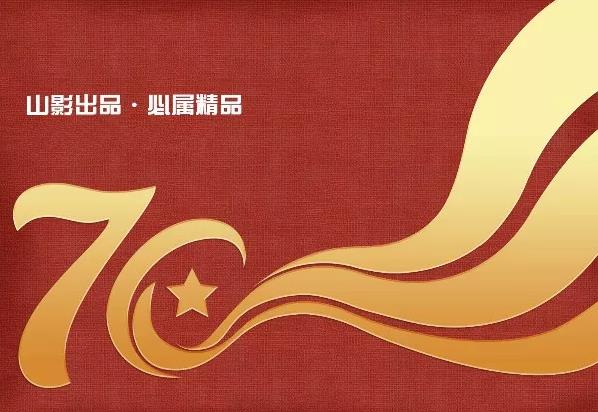 山影集團“盛裝”亮(liàng)相第八屆山東文(wén)博會(huì) 山影集團“盛裝”亮(liàng)相第八屆山東文(wén)博會(huì)