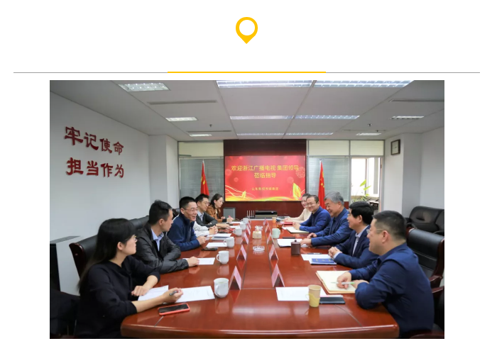 浙江廣播電視(shì)集團來(lái)山影考察 浙江廣播電視(shì)集團來(lái)山影考察