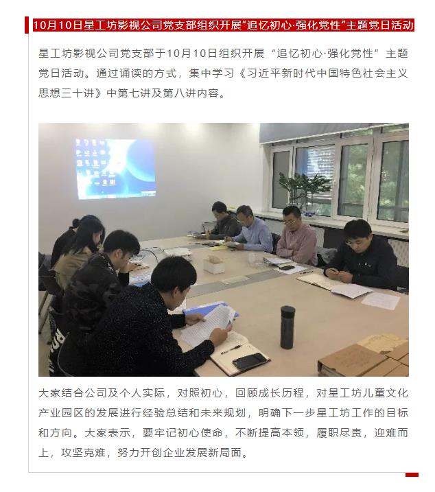 山影集團各黨支部開(kāi)展形式多樣的十月“主題黨日”活動 山影集團各黨支部開(kāi)展形式多樣的十月“主題黨日”活動