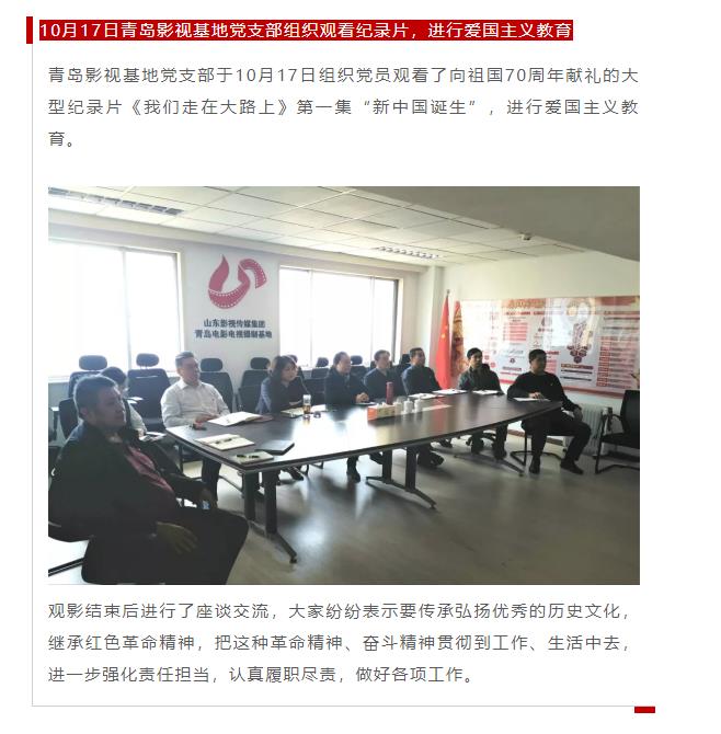 山影集團各黨支部開(kāi)展形式多樣的十月“主題黨日”活動 山影集團各黨支部開(kāi)展形式多樣的十月“主題黨日”活動