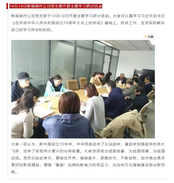 山影集團各黨支部開(kāi)展形式多樣的十月“主題黨日”活動 山影集團各黨支部開(kāi)展形式多樣的十月“主題黨日”活動