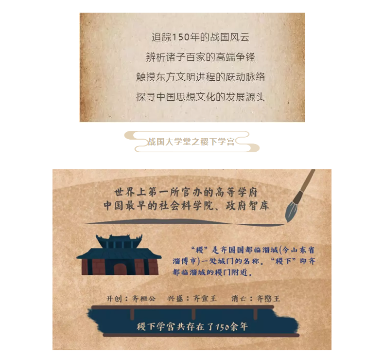 大(dà)型文(wén)化紀錄片《戰國大(dà)學堂之稷下(xià)學宮》12月26日愛奇藝獨家首播 大(dà)型文(wén)化紀錄片《戰國大(dà)學堂之稷下(xià)學宮》12月26日愛奇藝獨家首播