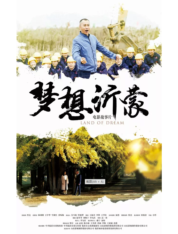 電影《夢想沂蒙》榮獲2019全省優秀黨員教育電視(shì)片特别獎和(hé)最佳策劃獎 電影《夢想沂蒙》榮獲2019全省優秀黨員教育電視(shì)片特别獎和(hé)最佳策劃獎