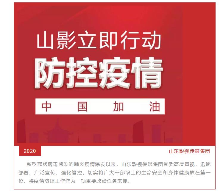 嚴防新型冠狀病毒疫情 山影集團在行動 嚴防新型冠狀病毒疫情 山影集團在行動