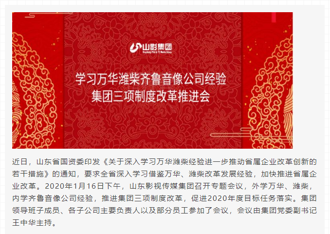 學習萬華濰柴齊魯音(yīn)像公司經驗 集團三項制度改革推進會(huì)近日召開(kāi) 學習萬華濰柴齊魯音(yīn)像公司經驗 集團三項制度改革推進會(huì)近日召開(kāi)