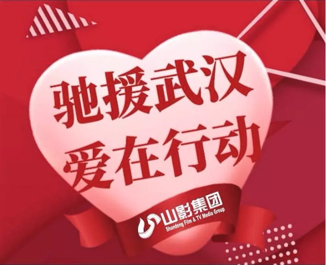 山影集團幹部職工(gōng)捐款5萬餘元 爲打赢疫情防控戰獻愛心盡力量 山影集團幹部職工(gōng)捐款5萬餘元 爲打赢疫情防控戰獻愛心盡力量