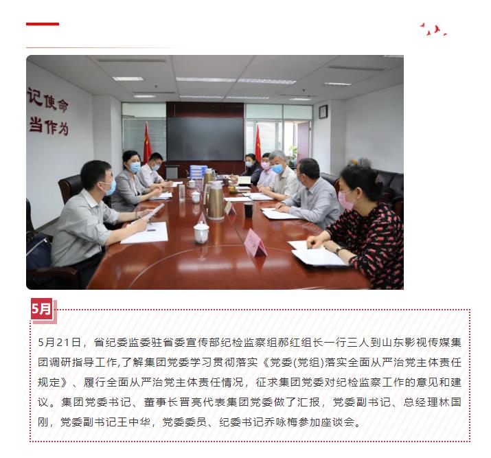 駐省委宣傳部紀檢監察組到(dào)山影集團調研指導 駐省委宣傳部紀檢監察組到(dào)山影集團調研指導