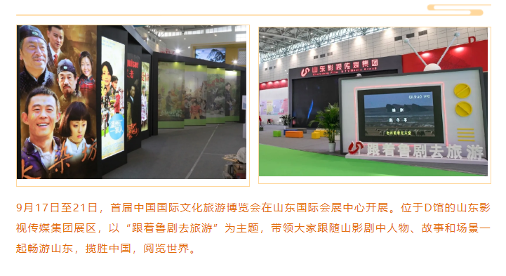 山影集團參展首屆中國國際文(wén)化旅遊博覽會(huì) 山影集團參展首屆中國國際文(wén)化旅遊博覽會(huì)