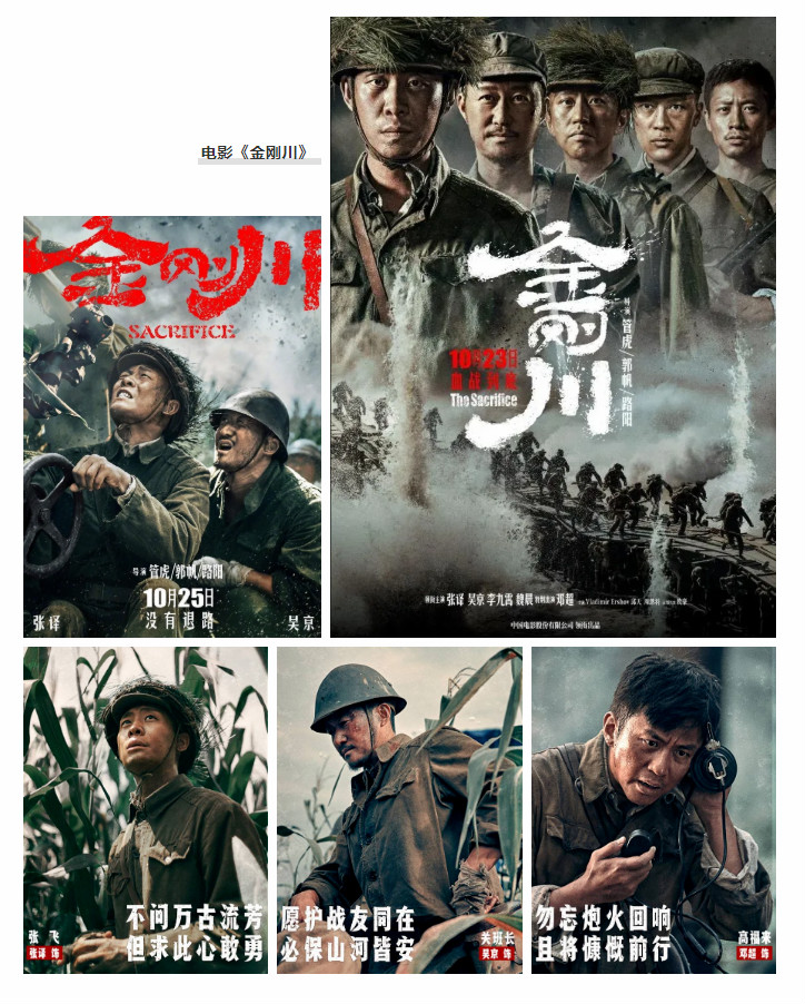 山東影視(shì)傳媒集團組織觀看(kàn)抗美(měi)援朝題材電影《金(jīn)剛川》 山東影視(shì)傳媒集團組織觀看(kàn)抗美(měi)援朝題材電影《金(jīn)剛川》