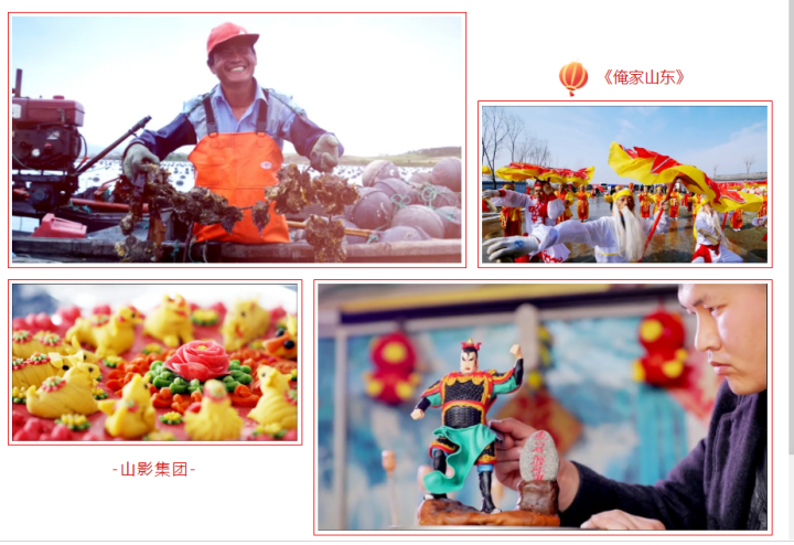 紀錄片《俺家山東》在愛奇藝首播 紀錄片《俺家山東》在愛奇藝首播