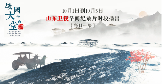 如果我會(huì)在國慶假期裏早起，那叫醒我的一定是TA|《稷下(xià)學宮》首播