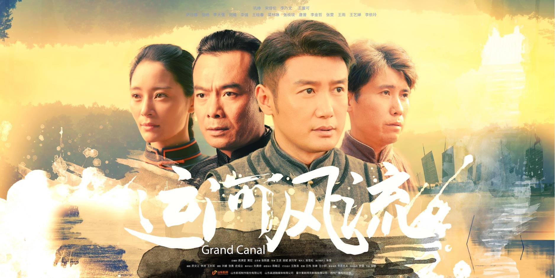 年代傳奇巨制《運河(hé)風(fēng)流》将于4月29日在北京衛視(shì)首播