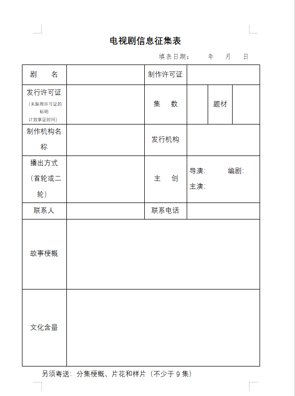 山東城(chéng)市台聯合體電視(shì)劇(jù)采購招标邀請(qǐng)函(2022年第四季度) 山東城(chéng)市台聯合體電視(shì)劇(jù)采購招标邀請(qǐng)函(2022年第四季度)