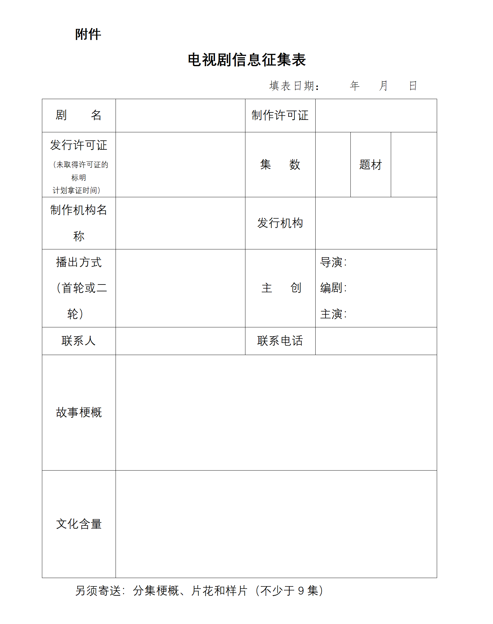 山東城(chéng)市台聯合體電視(shì)劇(jù)采購招标邀請(qǐng)函(招标編号:【SDCSLHT-2024-HJJC-02】) 山東城(chéng)市台聯合體電視(shì)劇(jù)采購招标邀請(qǐng)函(招标編号:【SDCSLHT-2024-HJJC-02】)