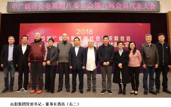 山影集團黨委書記、董事(shì)長晉亮(liàng)當選中廣聯電視(shì)制片委副會(huì)長 山影集團黨委書記、董事(shì)長晉亮(liàng)當選中廣聯電視(shì)制片委副會(huì)長