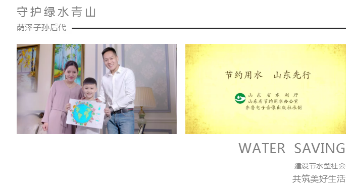 山影集團旗下(xià)齊魯電子音(yīn)像出版社《節水(shuǐ)公益廣告》震撼首播 山影集團旗下(xià)齊魯電子音(yīn)像出版社《節水(shuǐ)公益廣告》震撼首播