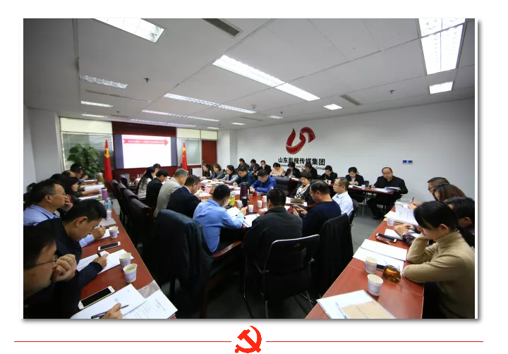 山東影視(shì)傳媒集團召開(kāi)學習貫徹黨的十九大(dà)精神培訓工(gōng)作(zuò)會(huì)議(yì) 山東影視(shì)傳媒集團召開(kāi)學習貫徹黨的十九大(dà)精神培訓工(gōng)作(zuò)會(huì)議(yì)