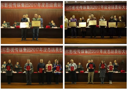 山東影視(shì)傳媒集團2017年度總結大(dà)會(huì)順利召開(kāi) 山東影視(shì)傳媒集團2017年度總結大(dà)會(huì)順利召開(kāi)