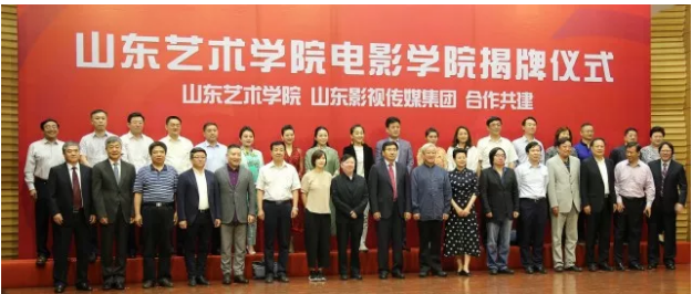 山東藝術學院電影學院揭牌成立 山東藝術學院電影學院揭牌成立