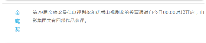 讓我們一起爲山影打CALL 讓我們一起爲山影打CALL